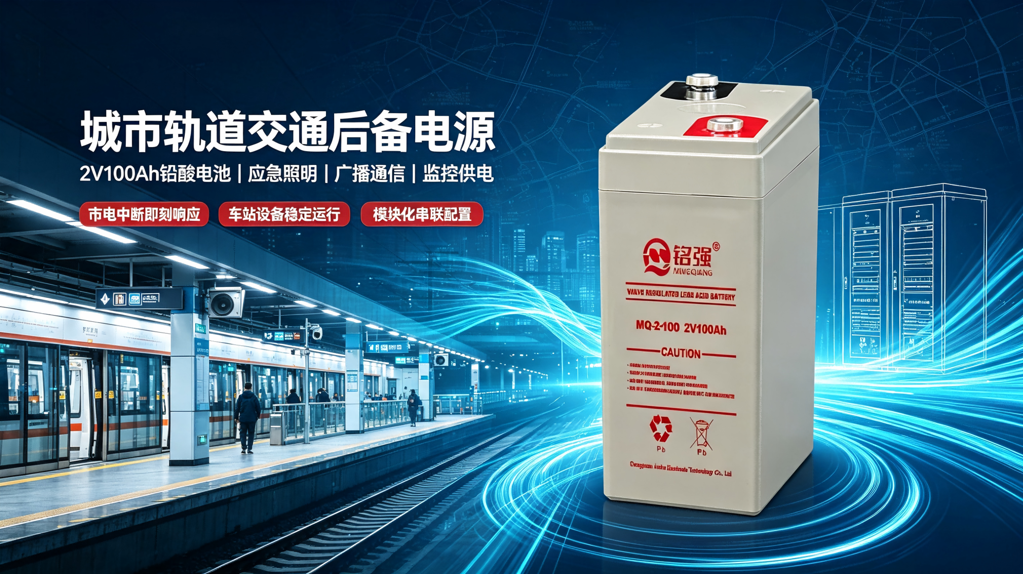 2V100Ah 铅酸电池用于城市轨道交通配套后备电源