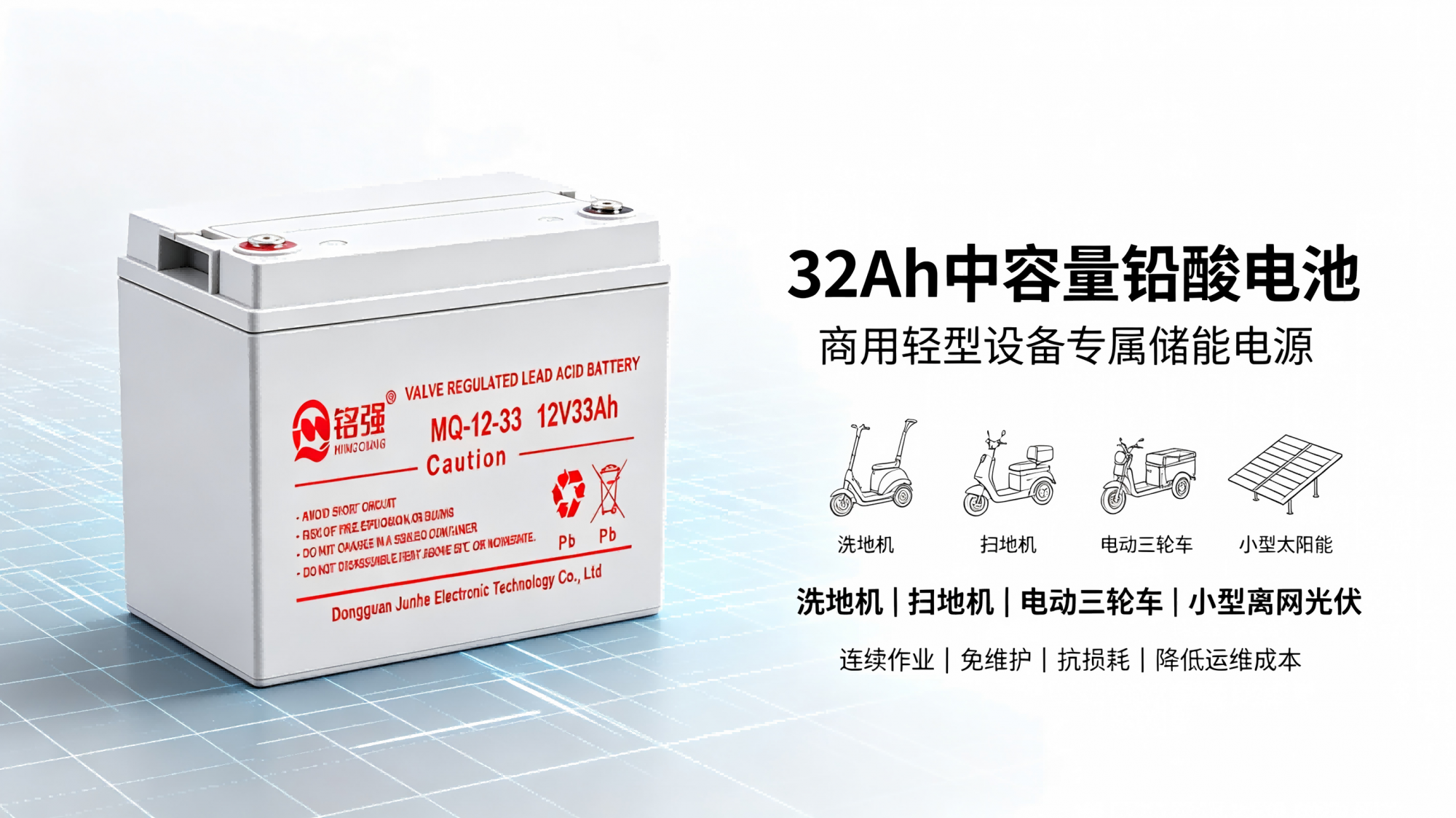 32Ah中容量铅酸电池：商用轻型设备专属储能电源