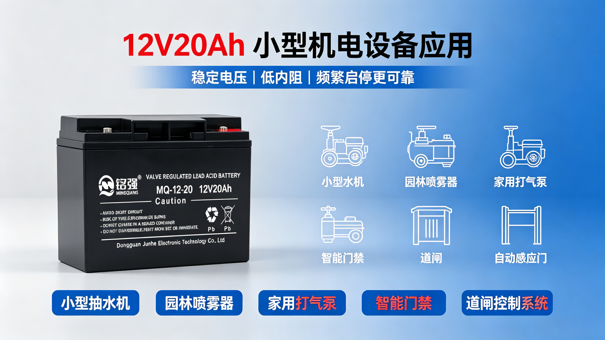 12V20Ah小型机电设备应用