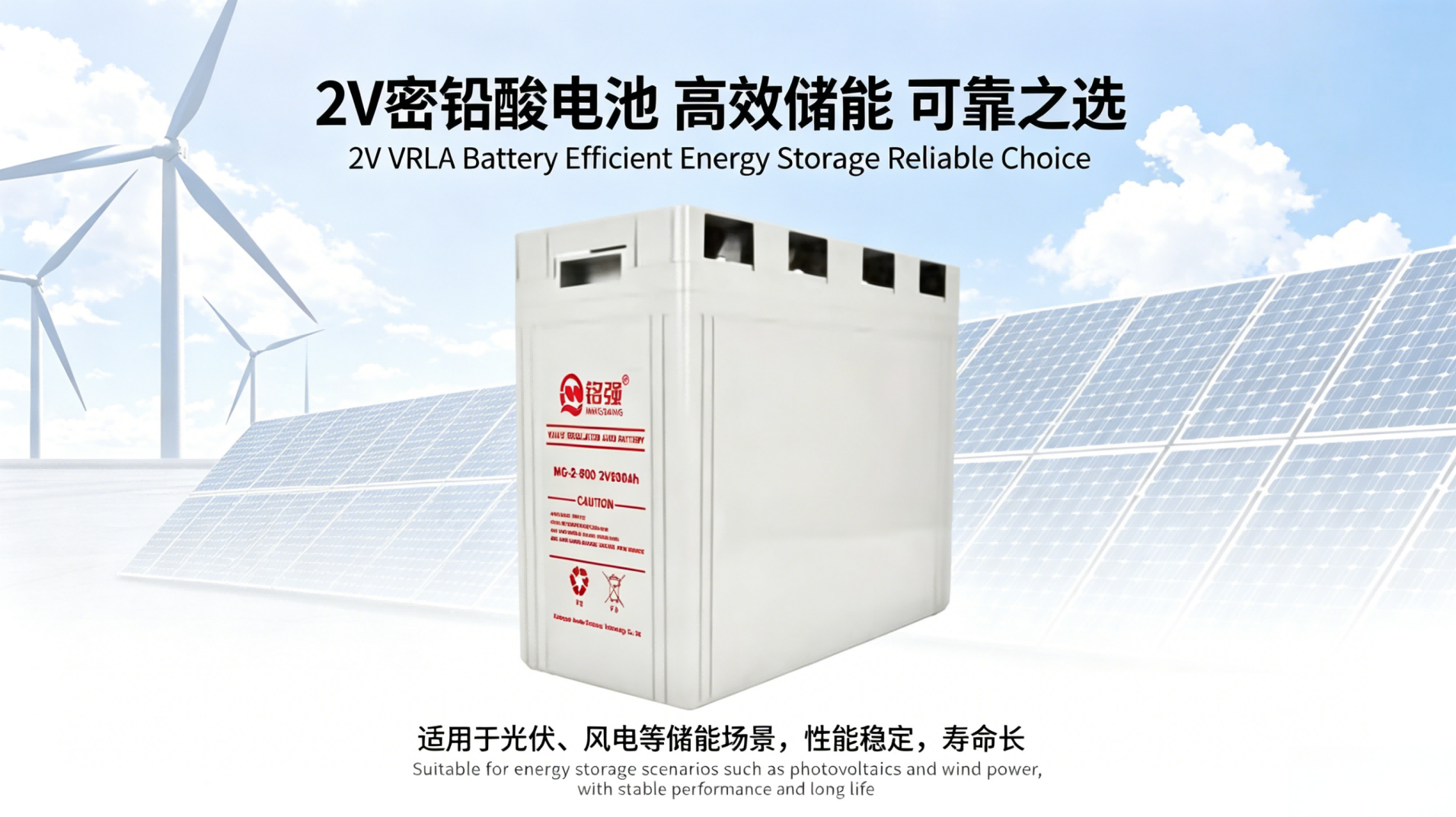 2V 阀控铅酸电池性能、应用与使用须知